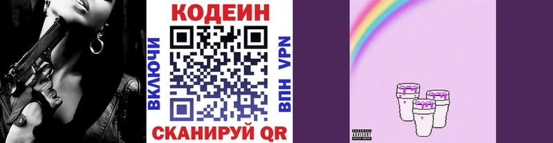 Кодеин напиток Lean (лин)  как найти закладки  Углегорск 